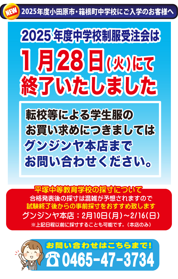 中学制服お渡し会