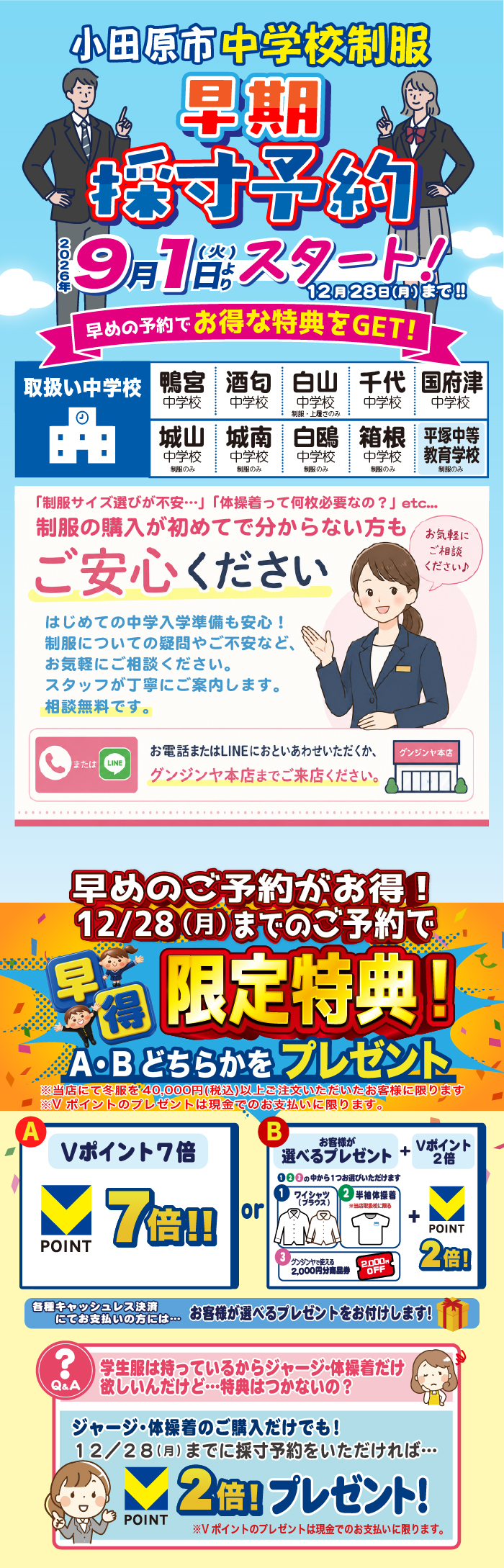 中学制服お渡し会