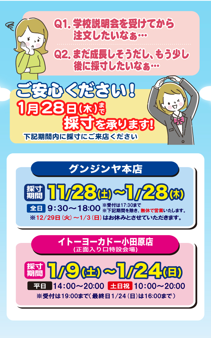 中学制服お渡し会