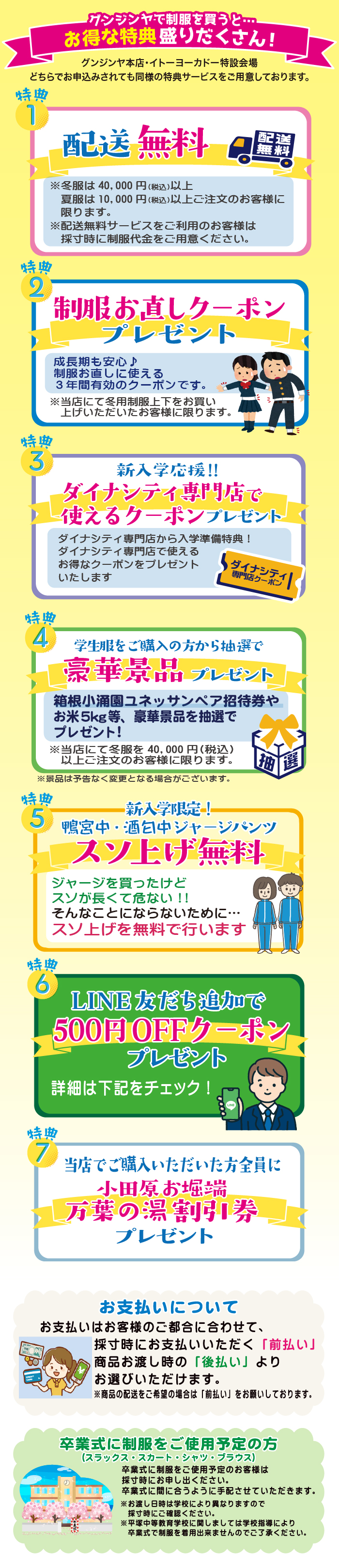 中学制服お渡し会