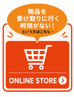 オンラインショップ